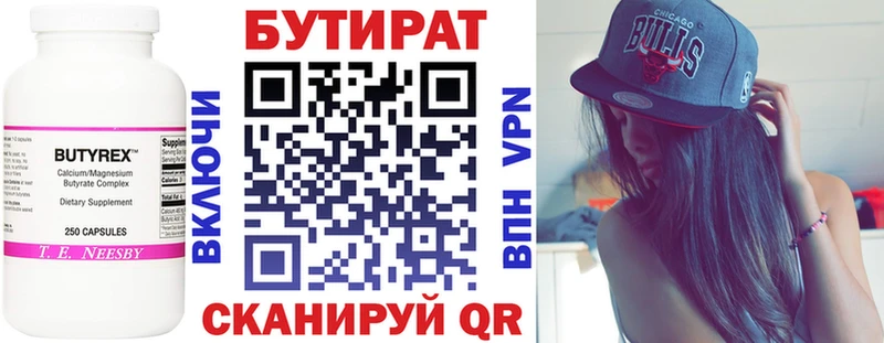БУТИРАТ бутик  дарнет шоп  Черепаново 